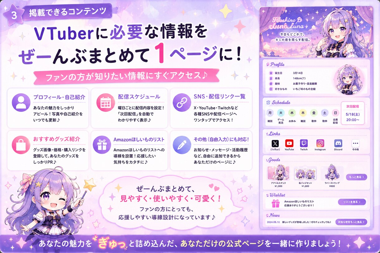 VTuber専用♪映えるLPを制作します 購入後も自分でどんどん更新できるVTuber公式LPを制作♪ イメージ3
