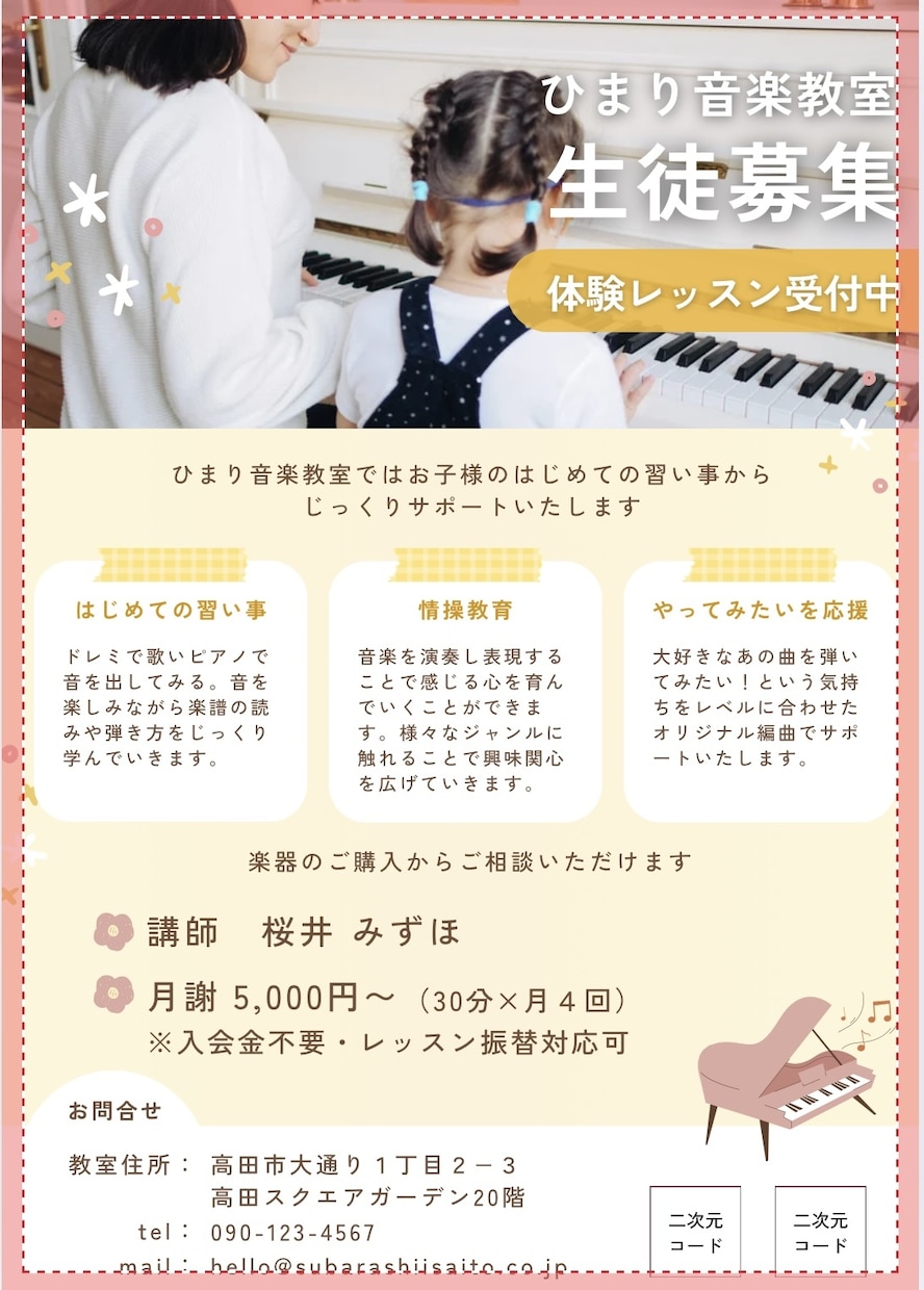 選ばれるピアノ教室になる♬チラシを制作します 現役2拠点ピアノ教室オーナー × デザイナーが作成◎ イメージ3