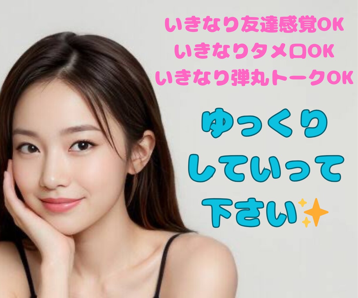 雑談、談笑、楽しい話/あなたの話し相手になります 気軽に話したい気分...そんな時に、あなたの心を満たします✧ イメージ5