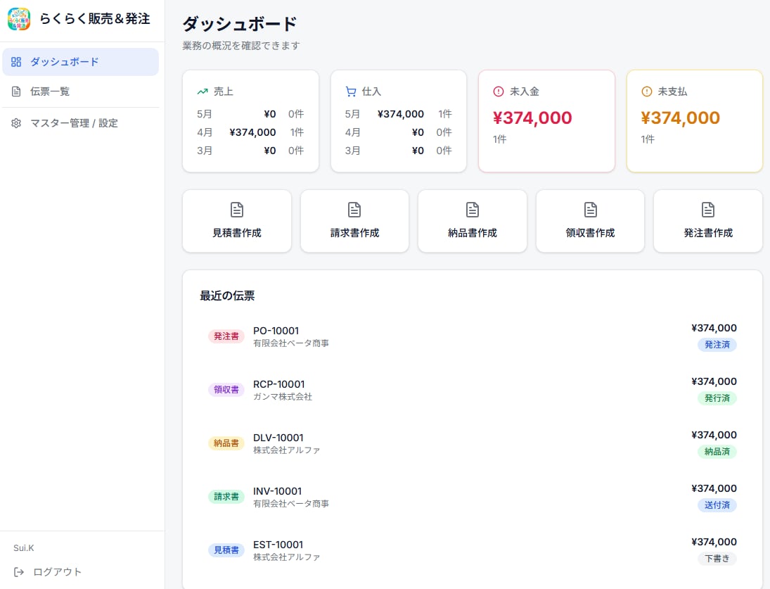 請求・見積・納品書の作成アプリを提供します スマホでも使える！中小企業向け書類管理作成アプリ イメージ2