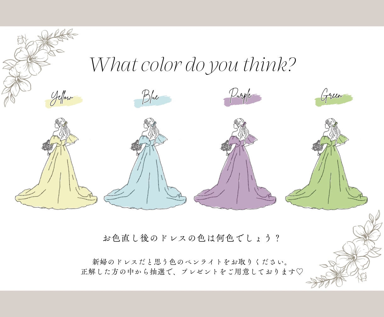 ウェルカムスペースドレス色当てイラストを作成します 【5組様限定価格】デザイン・ドレスカラーなど、変更可能です！ イメージ9