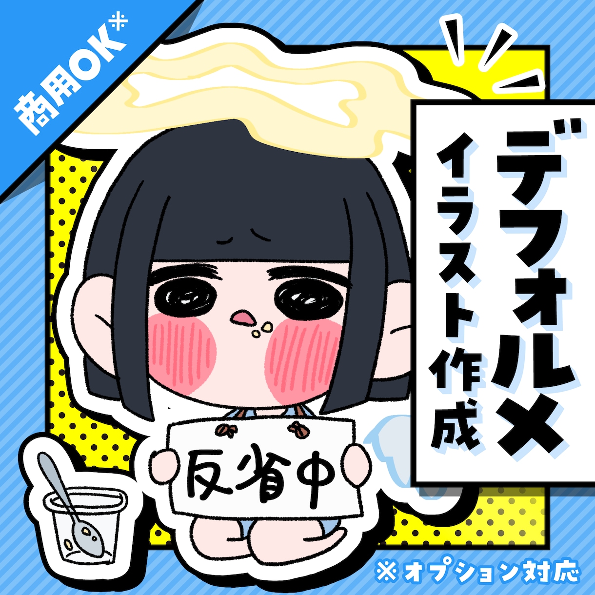 デフォルメイラスト承ります あなただけのイラスト・SNSのアイコンを描きます！ イメージ1