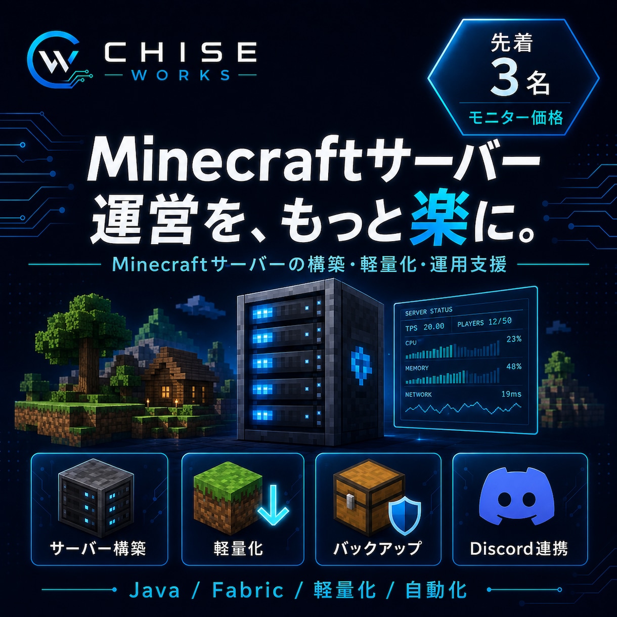 Minecraftサーバーの構築・運用を支援します 軽量化・バックアップ・自動化まで対応します イメージ1
