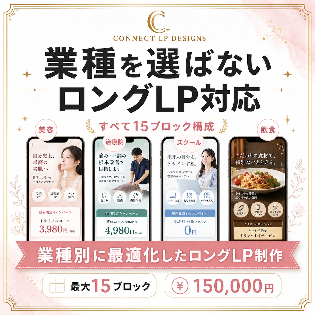 情報量が多いスマホ特化LPを制作します 複数メニュー・料金・FAQ・お客様の声まで整理した充実LP イメージ4
