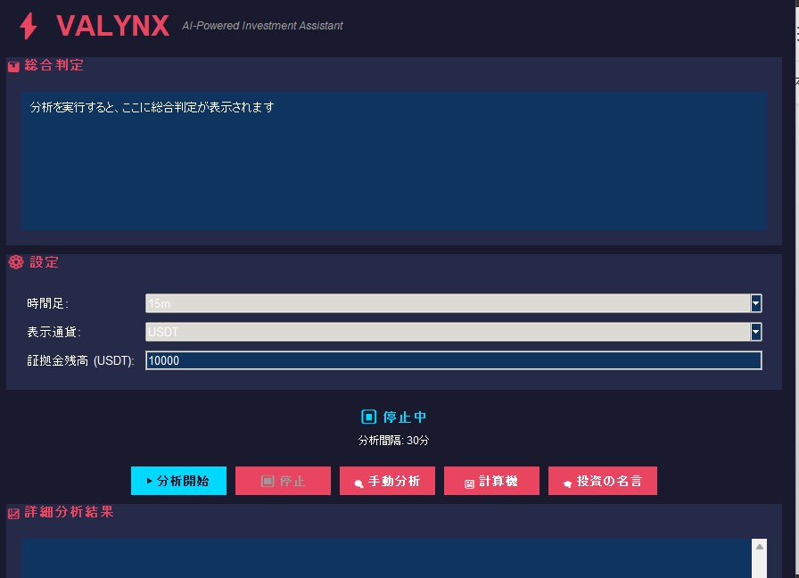 投資AI VALYNXが分析補助します 確率と数値で冷静判断サポートします イメージ1