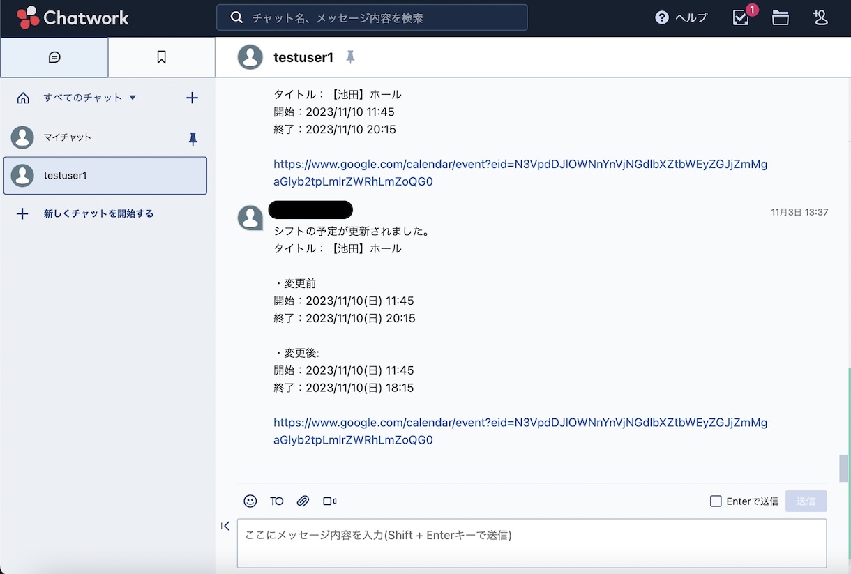 Googleカレンダーの変更をSNSに通知いたます 予定の追加・変更・削除に通知可能！ イメージ4