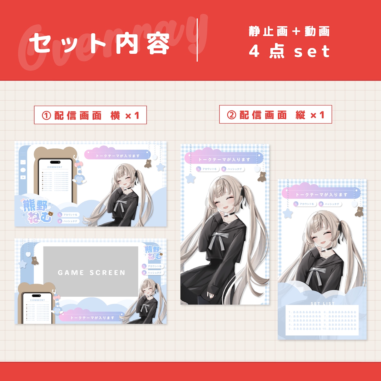配信用素材02｜配信画面４点セット制作致します 気分によって使い分け！静止画＋動画の配信画面４点セットです◎ イメージ2