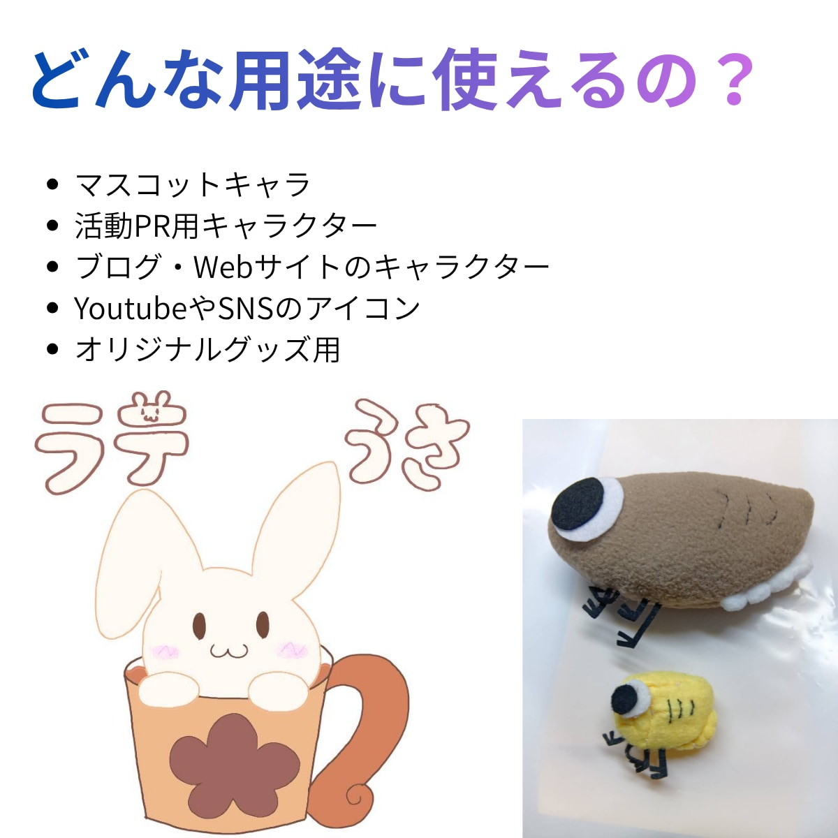 ゆるくて親しみやすいオリジナルキャラを作ります ゆるかわだけじゃない！思わず「おっ？」となるキャラを作ります イメージ3