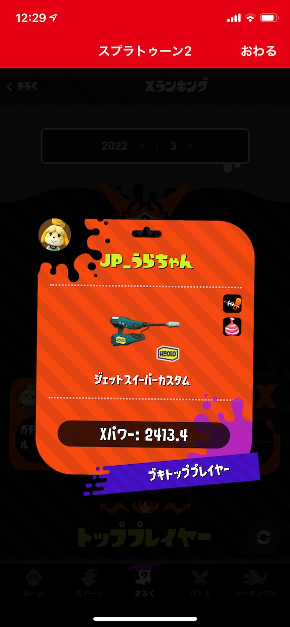 スプラトゥーン2 ウデマエX到達のサポートします ウデマエXを目指している方、3までにウデマエを上げたい方 イメージ2