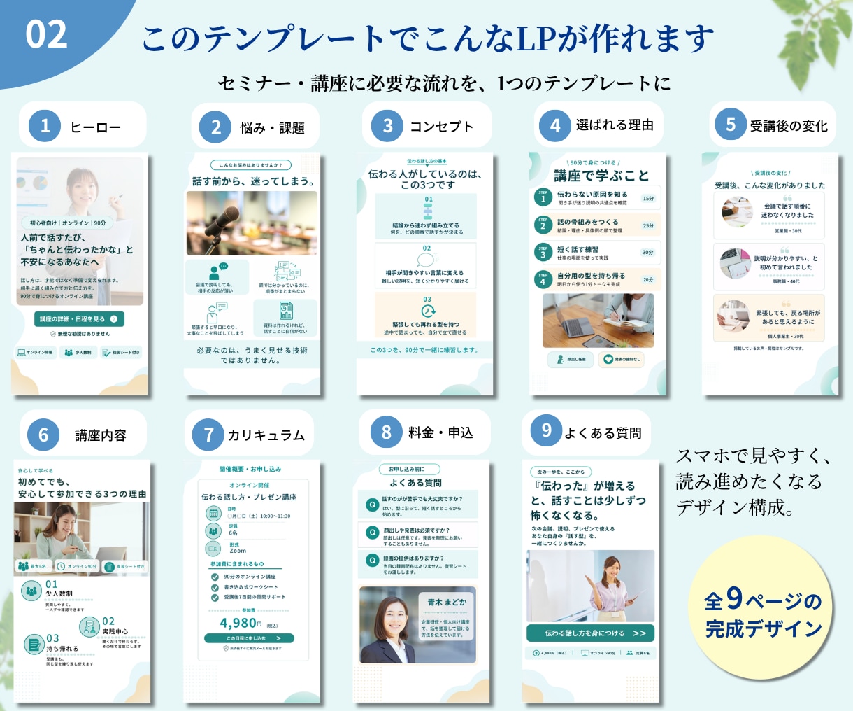 Canvaで使えるLPテンプレートを販売します セミナー・講座向け｜スマホファーストLP イメージ2