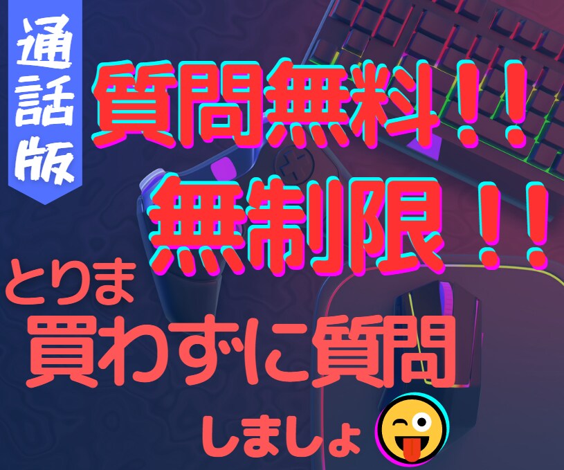 Unityプログラミングのお悩みを解決します 質問相談するのは無料かつ無制限！　完全未経験者さん歓迎！ イメージ1