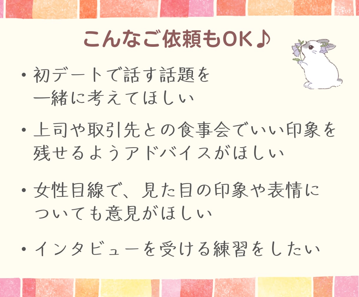 人と話すのが楽になる♫話し方聞き方⭐お手伝いします デート前の会話練習♥️傾聴・相談の聴き方☘️日本語の練習も◎ イメージ2