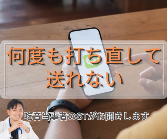 LINEを送る前で止まる方へ話聞きます 何回も打ち直して閉じてしまう方へ イメージ1
