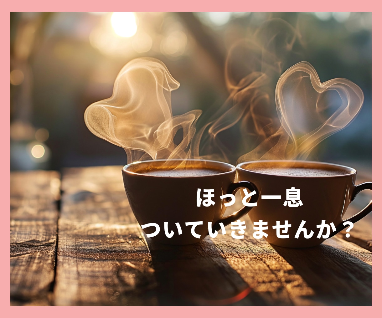 訳あり泥沼経験者✅誰にも秘密の恋愛事情お聞きします 不倫✅浮気✅DV✅依存✅同性愛✅✨NG・否定一切なし!✨ イメージ5