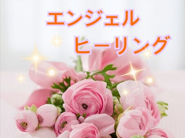 今すぐ施術★大天使のヒーリングをお届けします ★大天使とのご縁で、より望むあなたへ♡ イメージ1