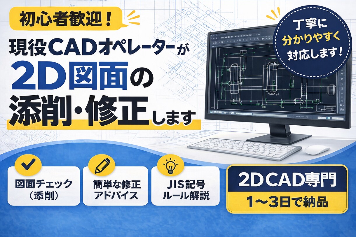 初心者大歓迎！CAD図面の添削・作成サポートします 3DCADも使用可能。簡単な添削も対応。軽い相談OK。 イメージ2