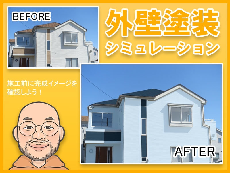外壁塗装のカラーシミュレーション画像作成します Photoshopを使って塗装後のイメージを事前に確認！ イメージ1