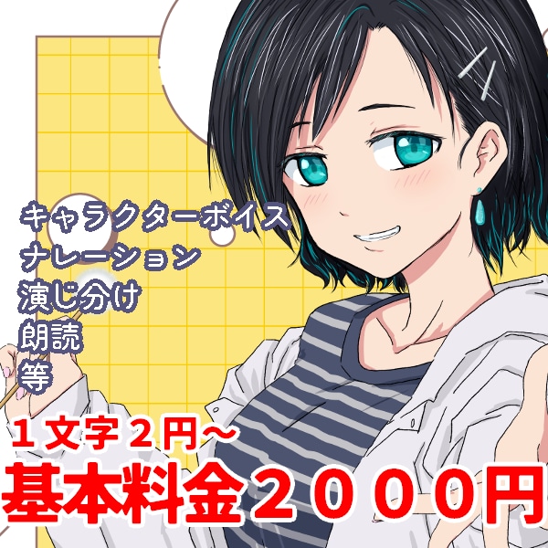 CV・ナレーションのご依頼承ります 貴方のための＂声＂をお届けします！ イメージ1