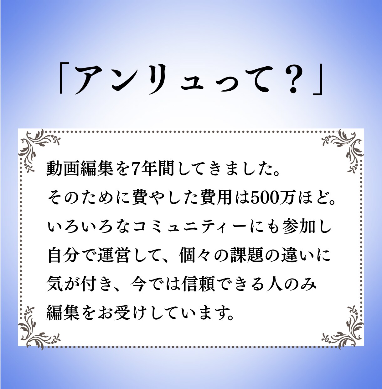 動画編集で案件が取れない方ご相談お受けします 現役動画編集者から動画編集初心者・副業で案件獲得したい方へ イメージ4