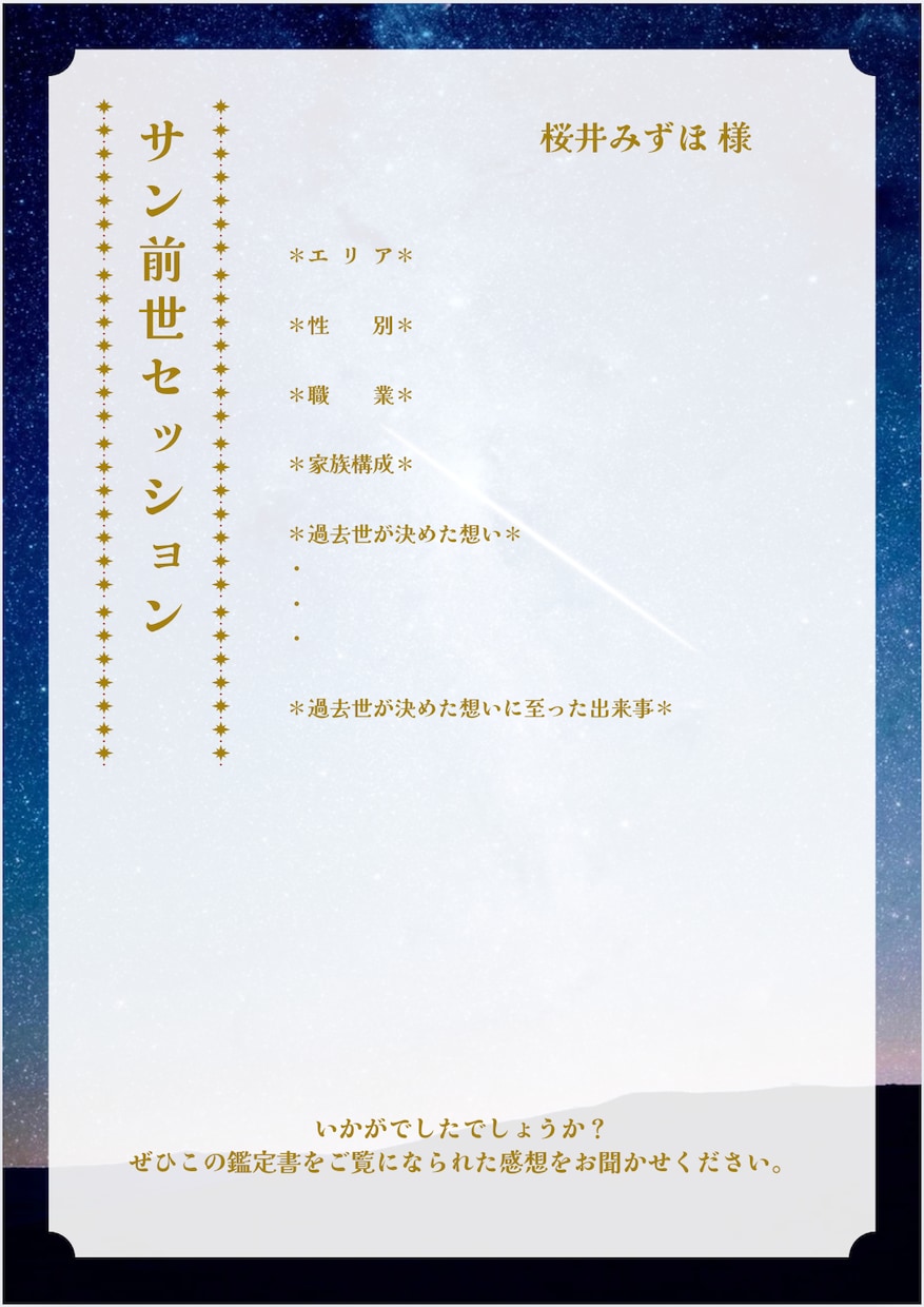 過去世占い！人生に影響を与えているもの鑑定します 過去世セッション実施後に鑑定書をお渡しします イメージ3