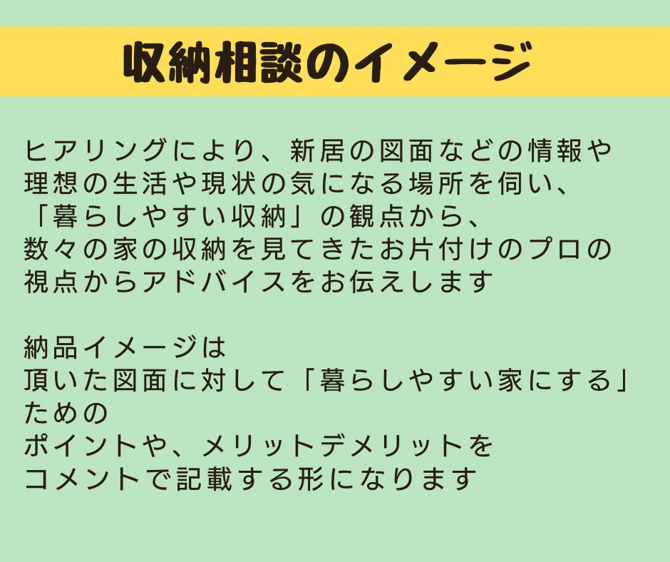 新居・リフォーム設計時★収納検討時の相談のります お片付けのプロが「暮らしやすさ」の視点で収納アドバイス イメージ2