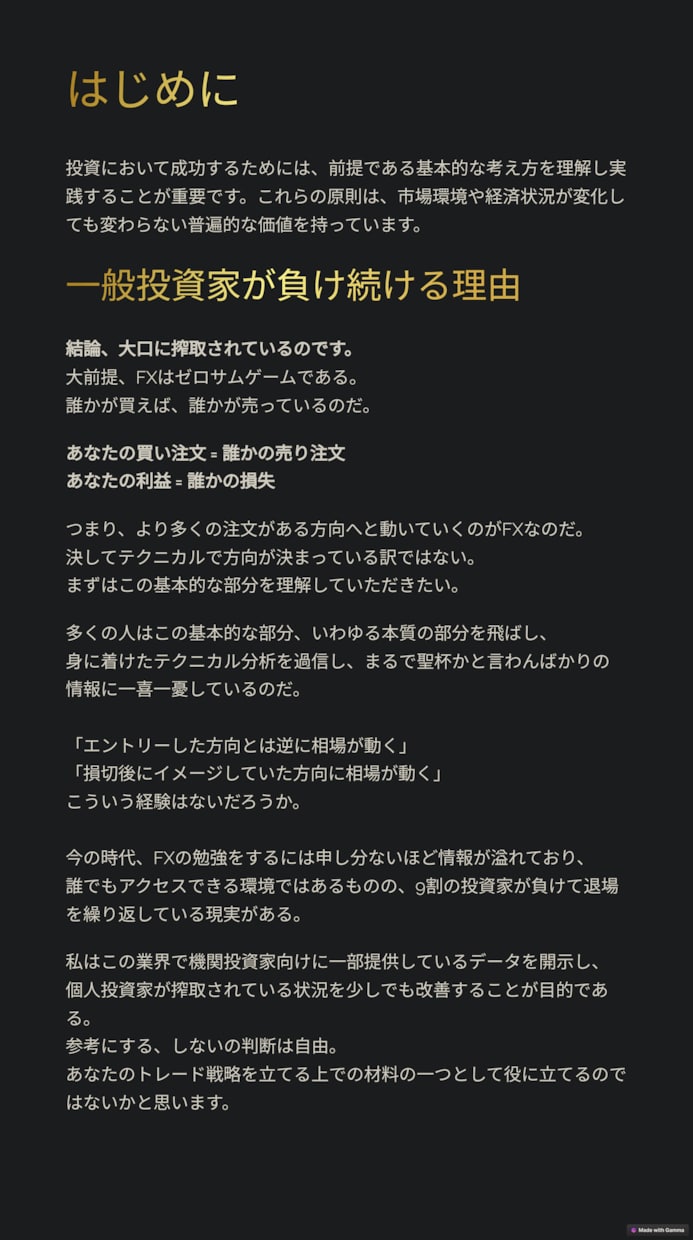 ファンド提供データ、レポートになります トレード戦略の材料の一つとしてご活用ください！ イメージ2