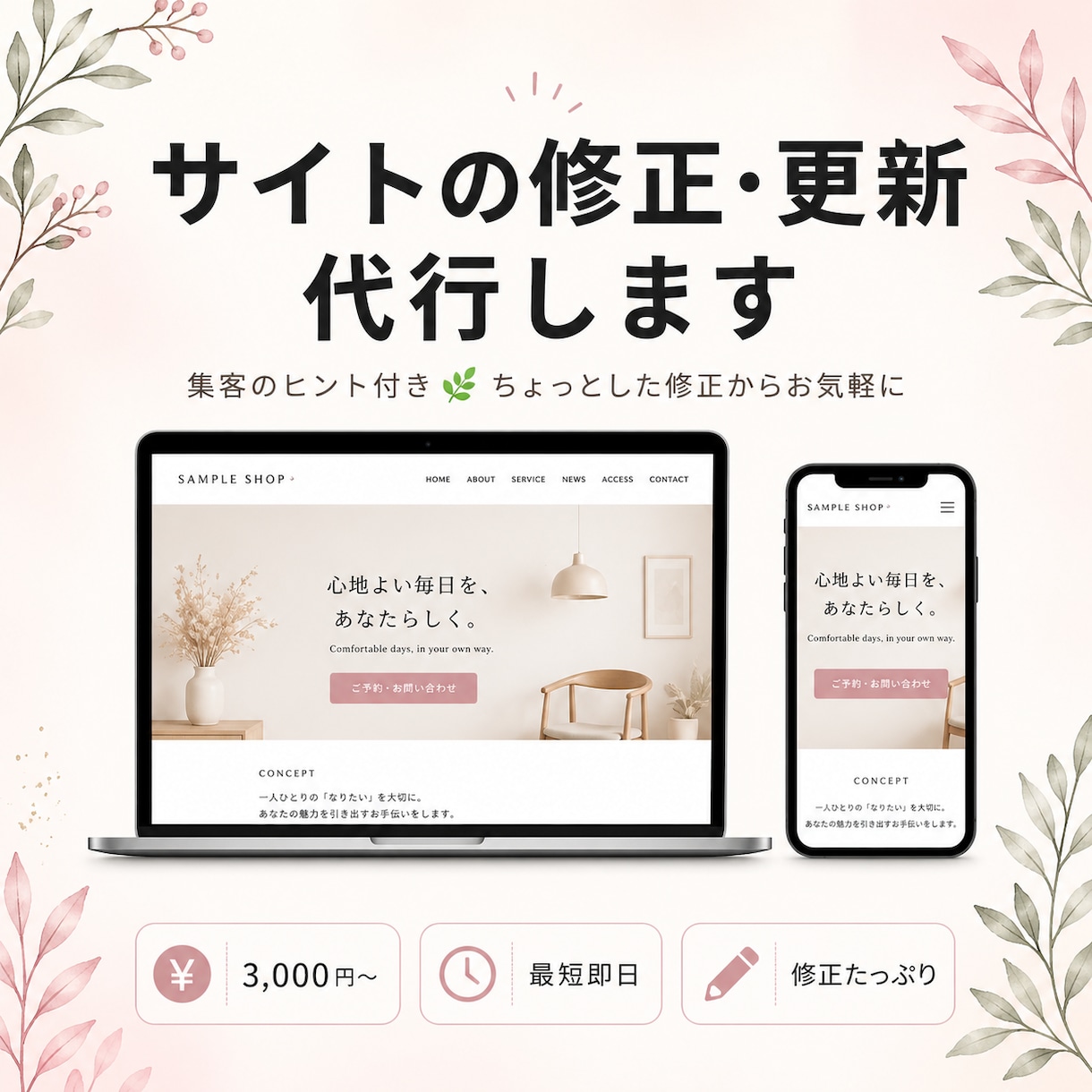 WordPressサイトの修正・更新を代行します 集客のヒント付き◎ちょっとした修正からお気軽に イメージ1