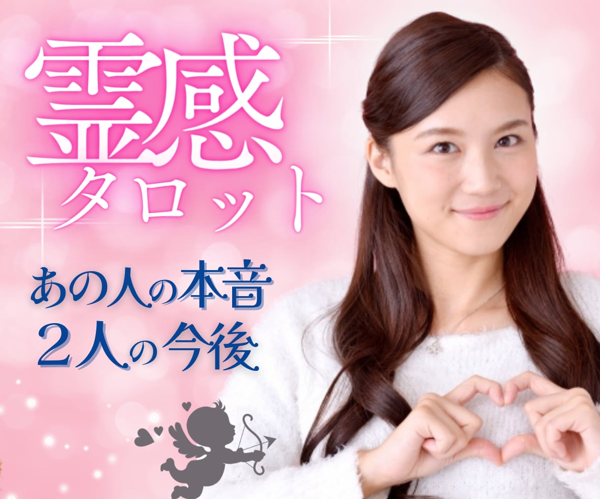 霊感タロット✨あの人の本音、2人の今後を見ます モヤモヤ解消しませんか？あなたに寄り添い鑑定いたします✨ イメージ1