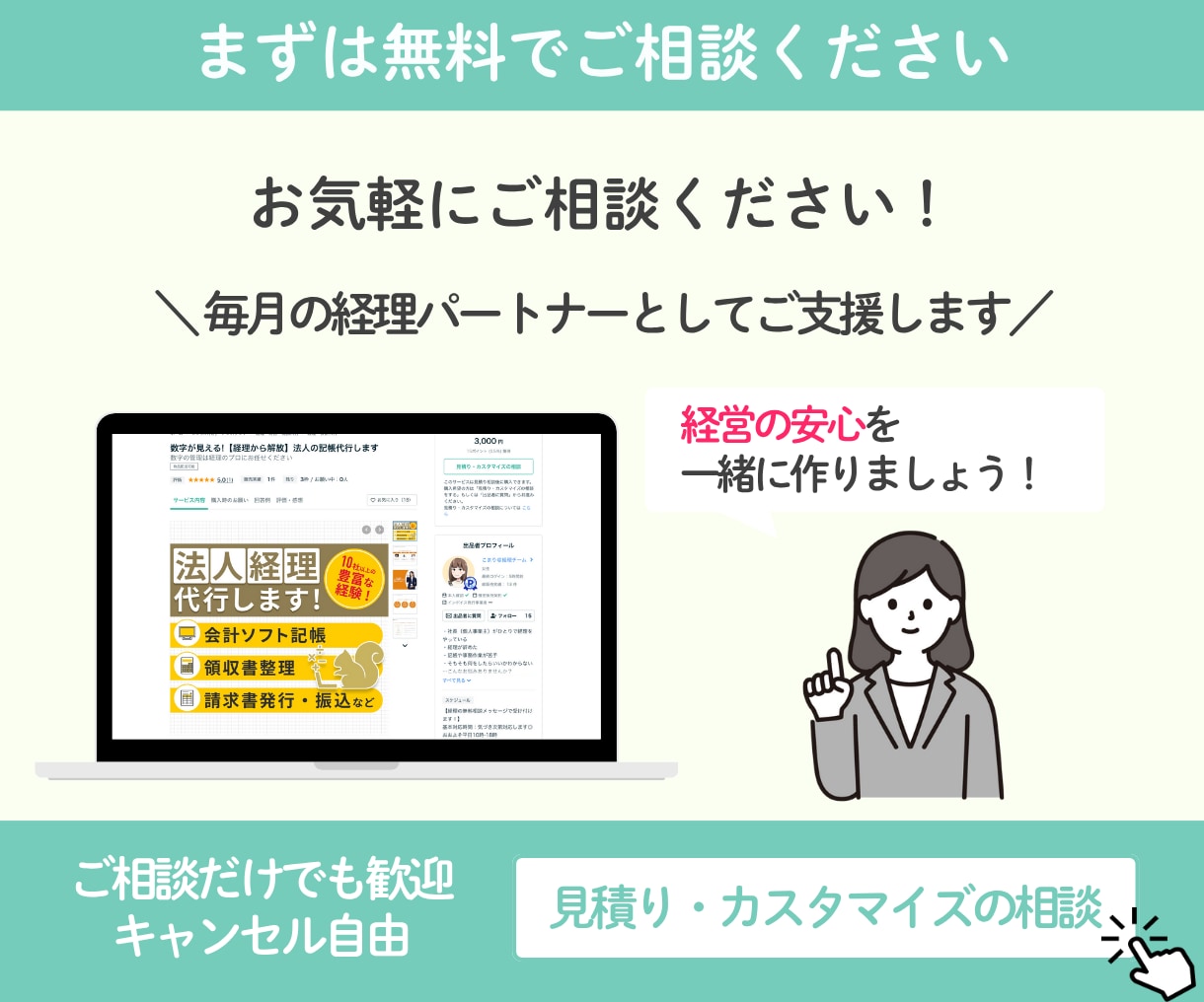決算・確定申告直前の方！会計ソフトで記帳代行します 今期の経理がどうにもならずに困っている方、ご相談ください！ イメージ10