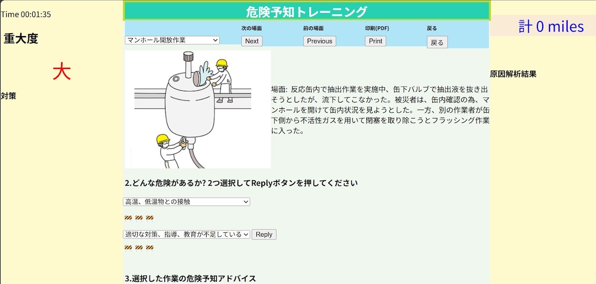 危険予知活動を支援するアプリを提供します 危険予知活動の教育ツール、労災報告書の活用を考えている方へ イメージ1
