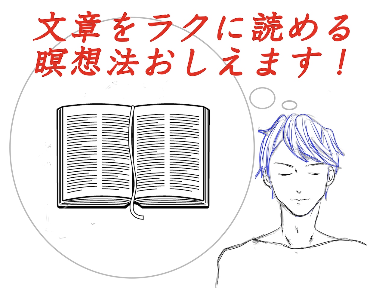 目と肩と脳が疲れない速読エクササイズ教えます 目と肩がこるから文字を読むのは苦手！そんな悩みを解決します イメージ1