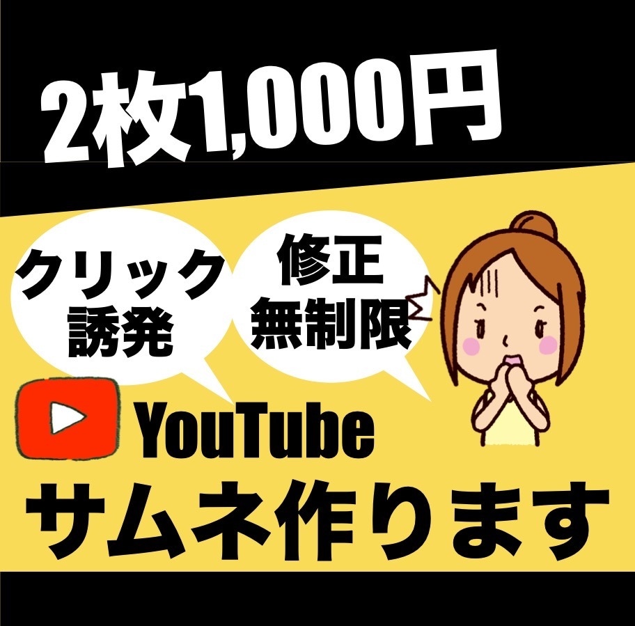 効果的なYouTubeサムネイル格安大量作成します 再生回数を増やす！クリックしたくなる！反応させるデザイン イメージ1