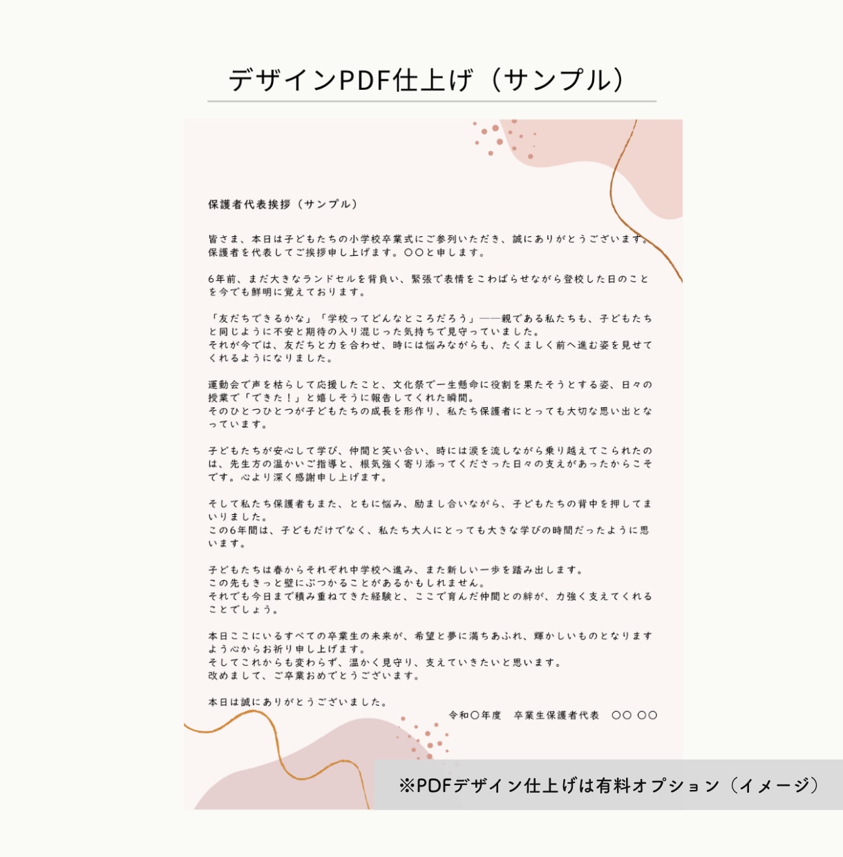 スピーチ・挨拶文の添削・リライトを丁寧に仕上げます 自分で書いた原稿、本番前に安心できる文章へ整えます イメージ5