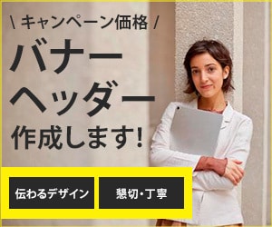 格安バナーで必ず納得してもらえるものを作成します バナーを作成します。キャンペーン価格延長決定(12月まで) イメージ3