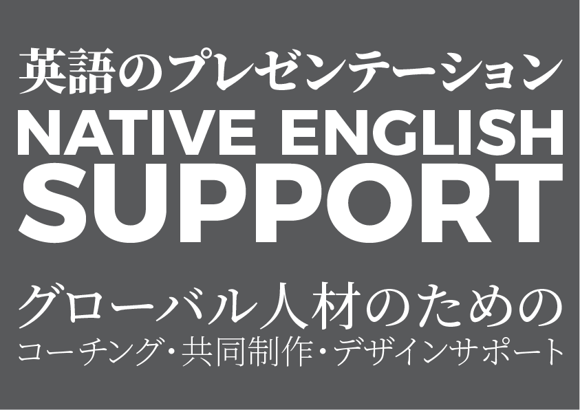 海外ビジネス英語プレゼンwithネイティブ人材ます 英語のプレゼンテーション&グローバルビジネス対応を更に身近に イメージ1
