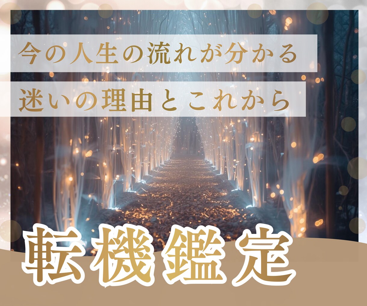 人生の転換期を星とカードで読み解きます 今起きている意味と次の一歩がわかります イメージ1