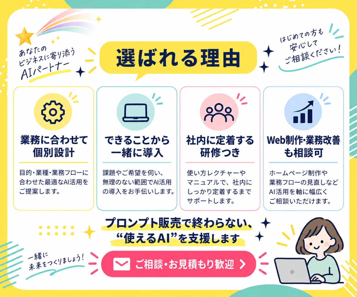 生成AIで日々の業務改善を支援します 中小企業向け｜AI活用診断・導入相談・研修まで イメージ5