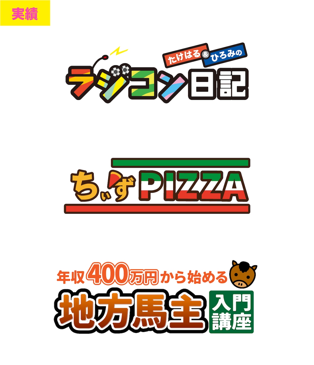 広いジャンルOK！タイトルロゴ作成します 商品・ブログ・チャンネル名など、文字メインのロゴ作成します！ イメージ6