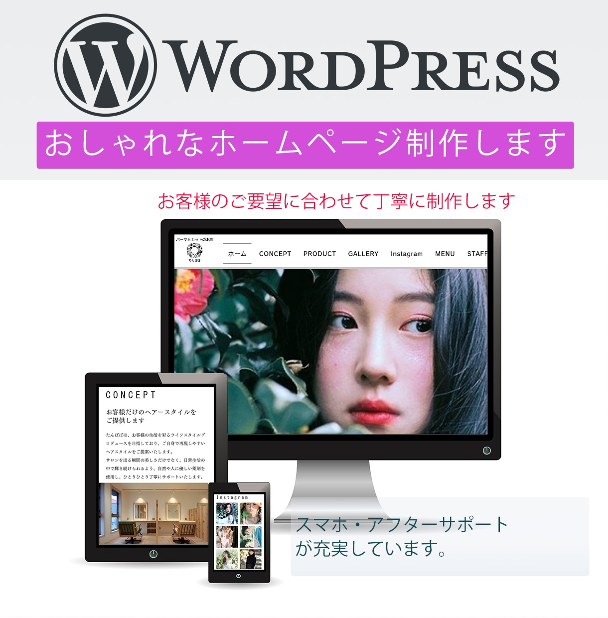 WordPressで素敵なホームページを制作します "ユーザーに伝わる"本格的なサイトをご提供します。 イメージ1