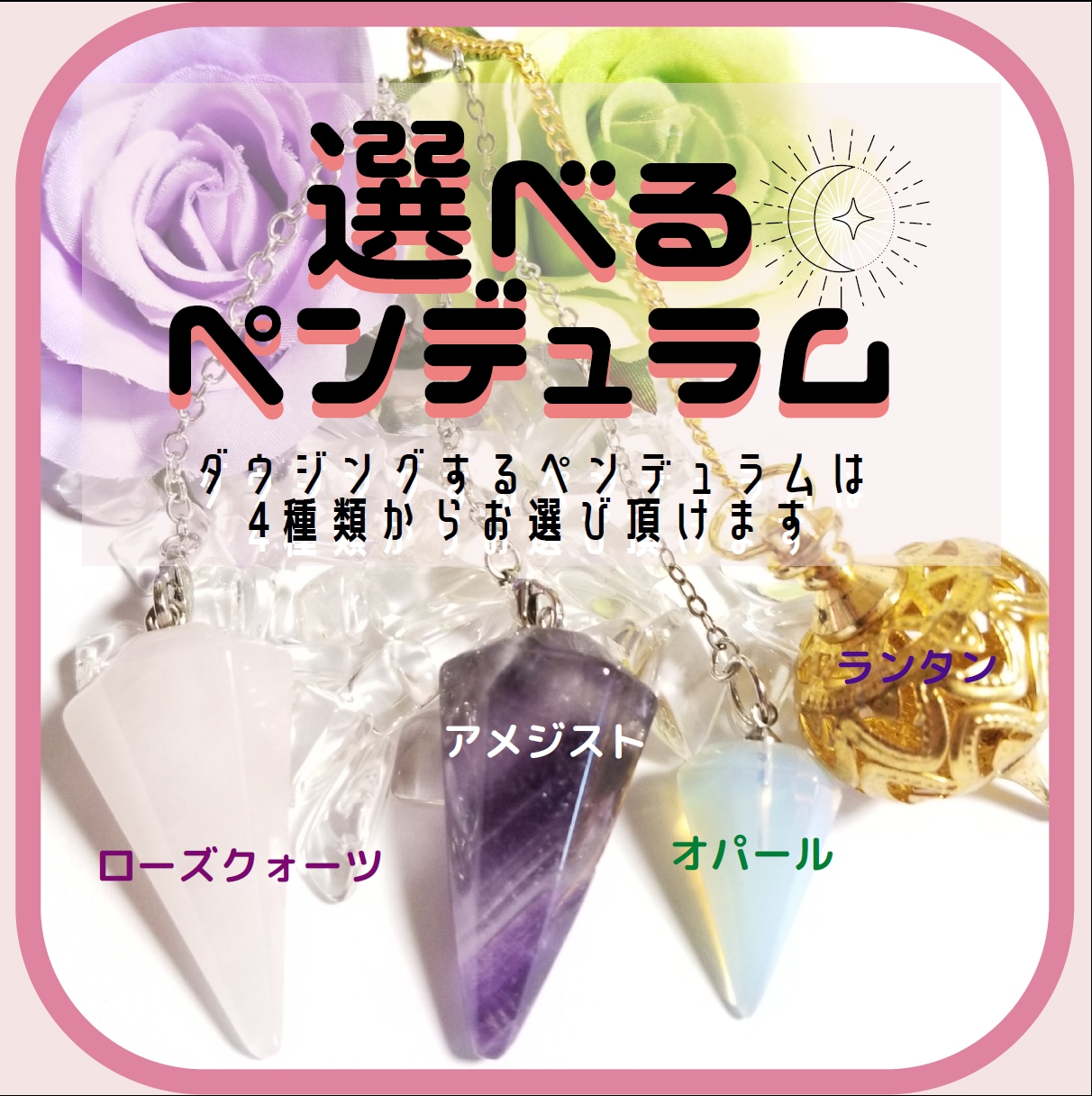 あなたの選んだペンデュラムでダウジング占いします ４つの中からお選び頂いたペンデュラムで★2つまで占います♪ イメージ1