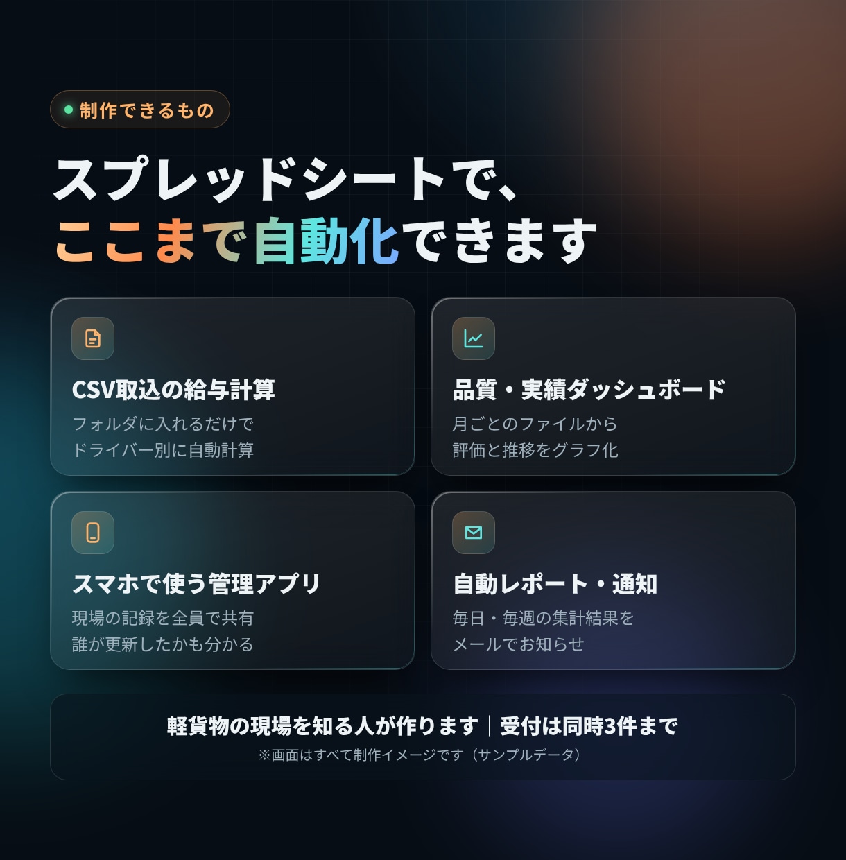 軽貨物会社の給与計算をCSVを入れるだけにします 委託元のCSVからドライバー別の委託料と明細まで自動作成 イメージ1
