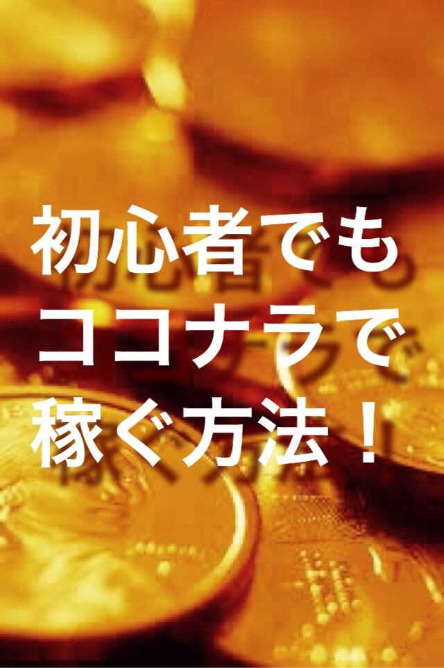 ココナラ『売上アップ』の★★★★★思考を教えます 裏技10項目の流れ！主婦の方や学生さん【初心者】にオススメ イメージ4