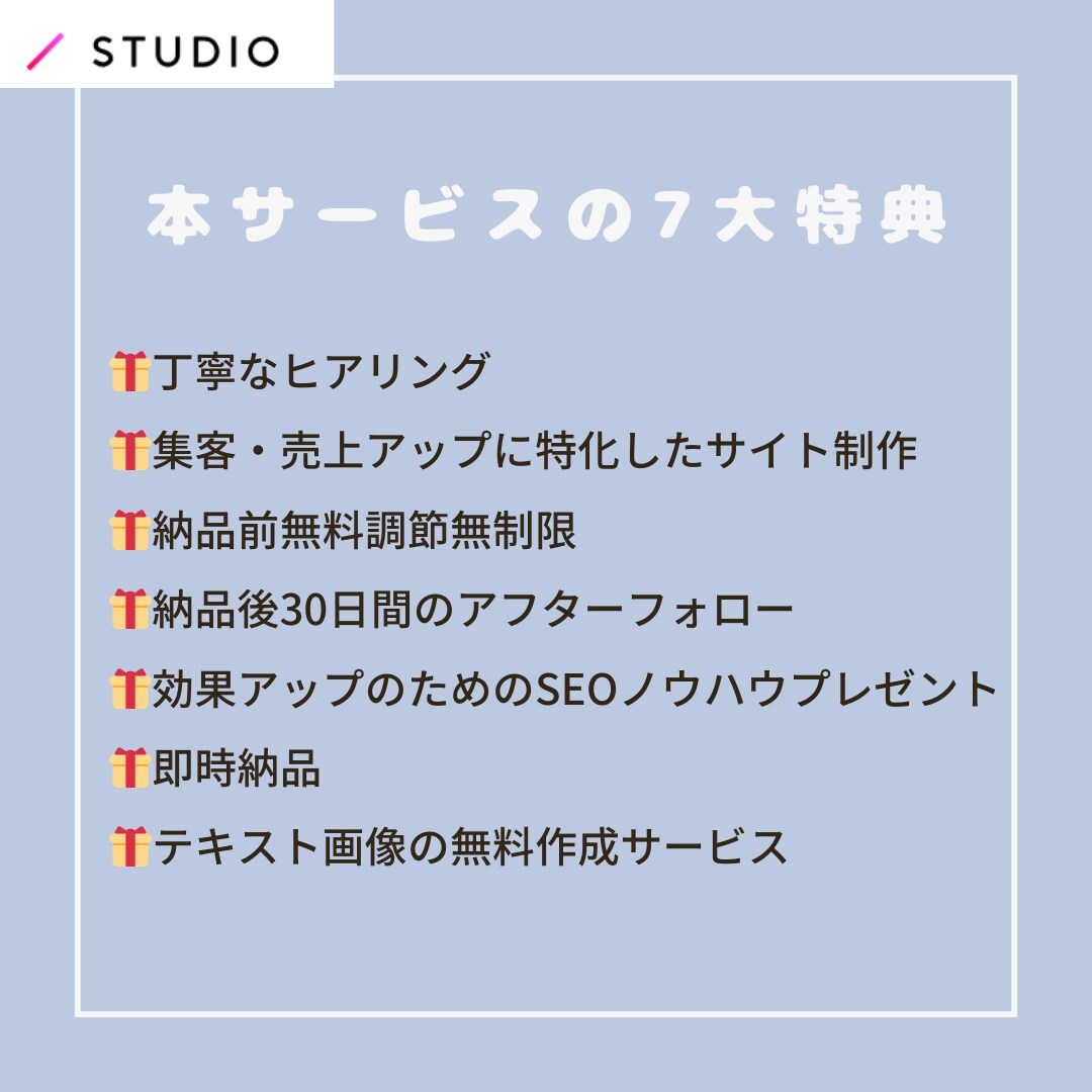 SEOプロ｜SRUDIOでホームページを作成します Webコンサルが効果を最大化するホームページを丁寧に作成 イメージ3