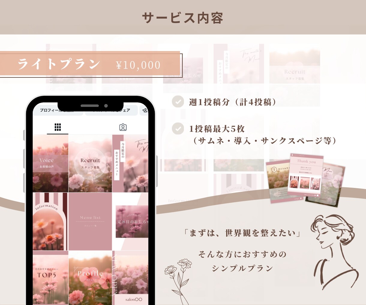 インスタ投稿作成｜伝えたい想いを形にします 固定バナー制作も◎ アカウントを理想の世界観にまとめます イメージ3