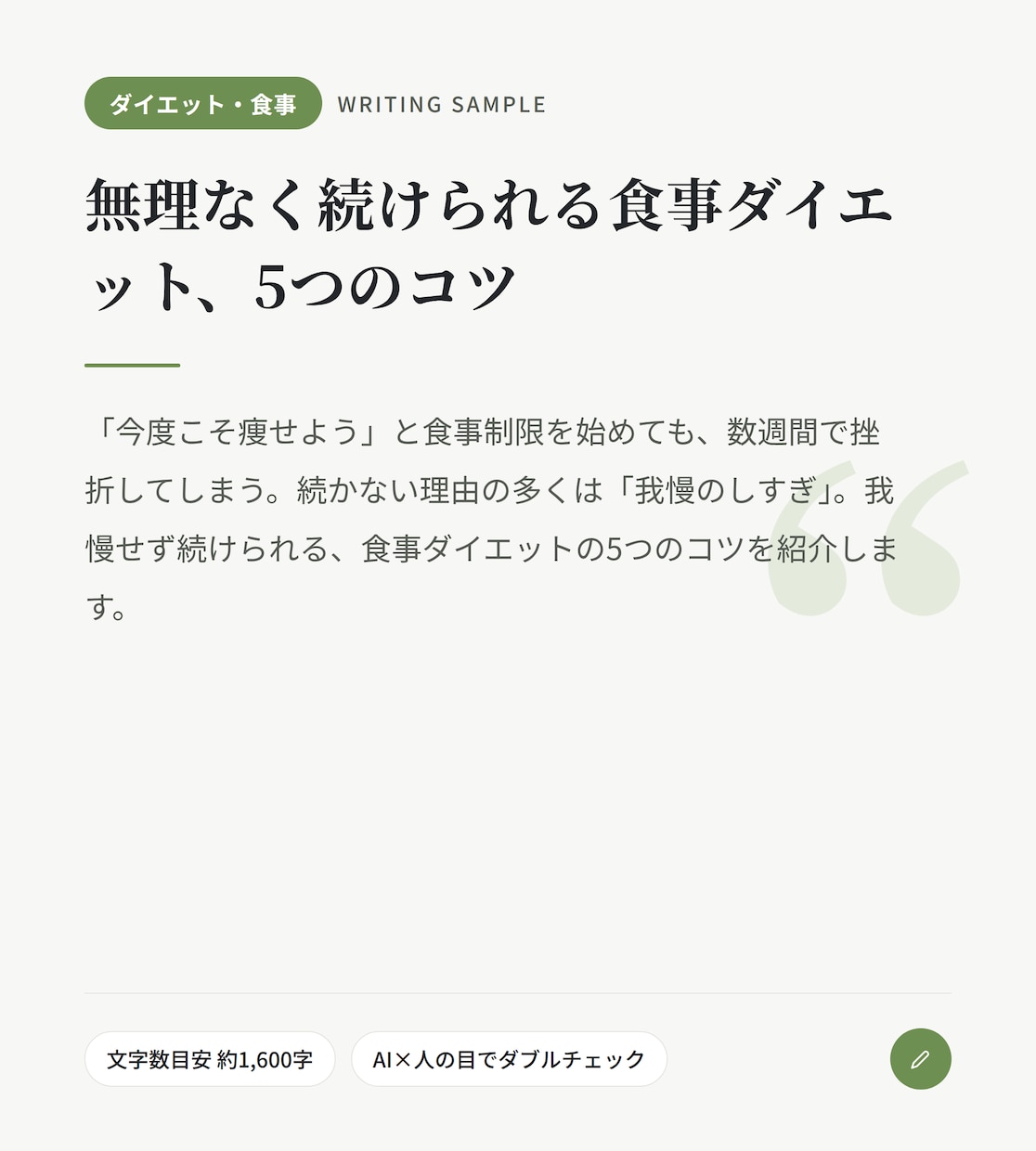 AI×人の目で丁寧にSEO記事書きます 実績作り中につき12月まで特別価格でご案内中です イメージ3