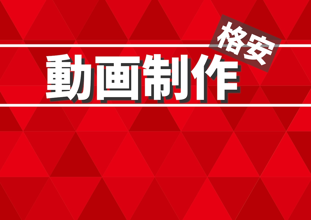 私、矢島が動画を格安で編集いたします 動画編集で伝わる映像を作りましょう！ イメージ1