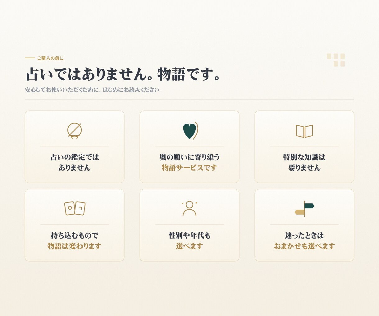 奥深くに眠る、無意識の願いや感情を、物語で映します ★言葉にできない、あなたの奥深くに眠る本当の言葉を、物語に。 イメージ5