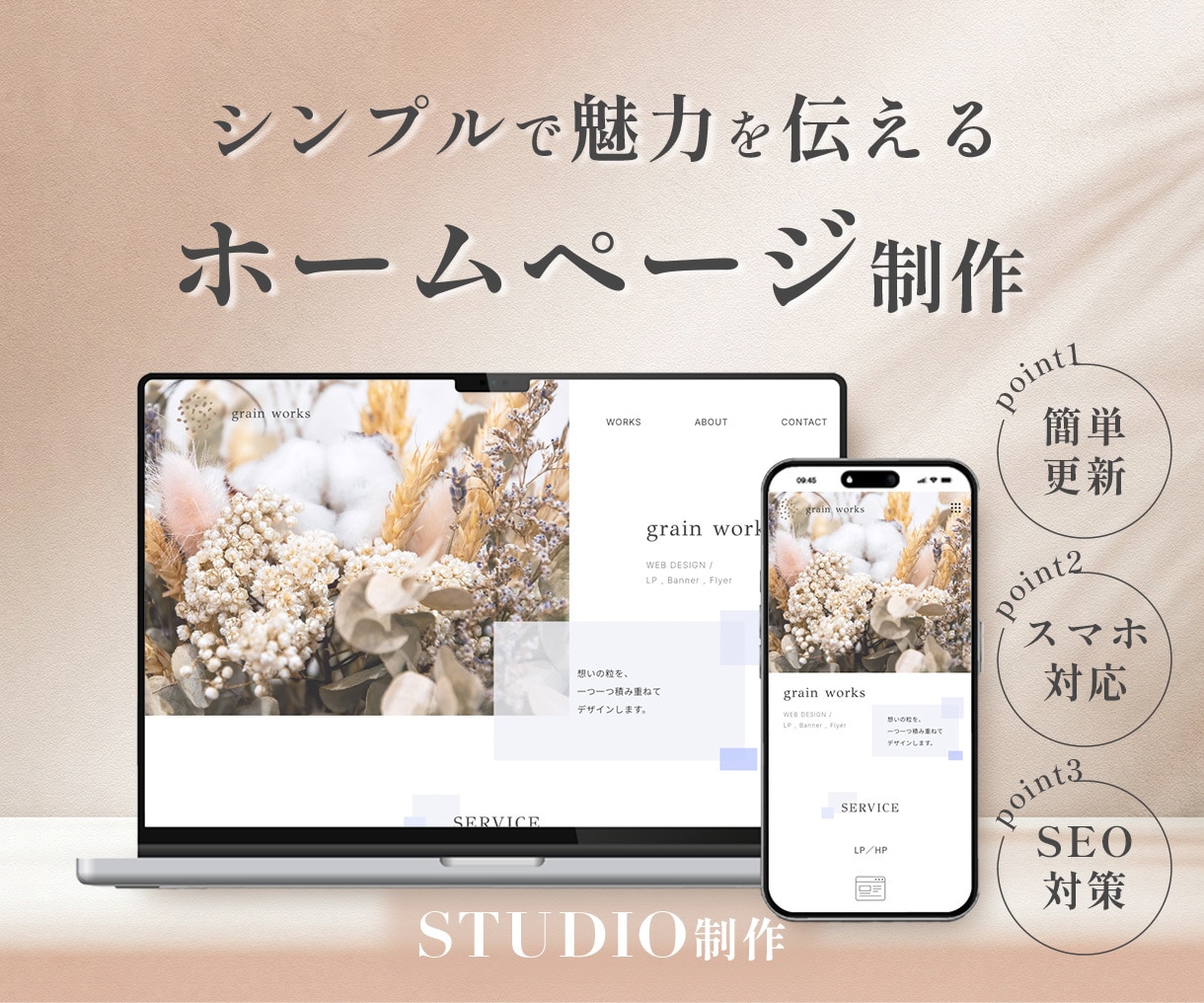 シンプルで魅力が伝わるホームページ制作します 個人・中小企業様歓迎！オリジナルデザインの本格WEBサイト イメージ1