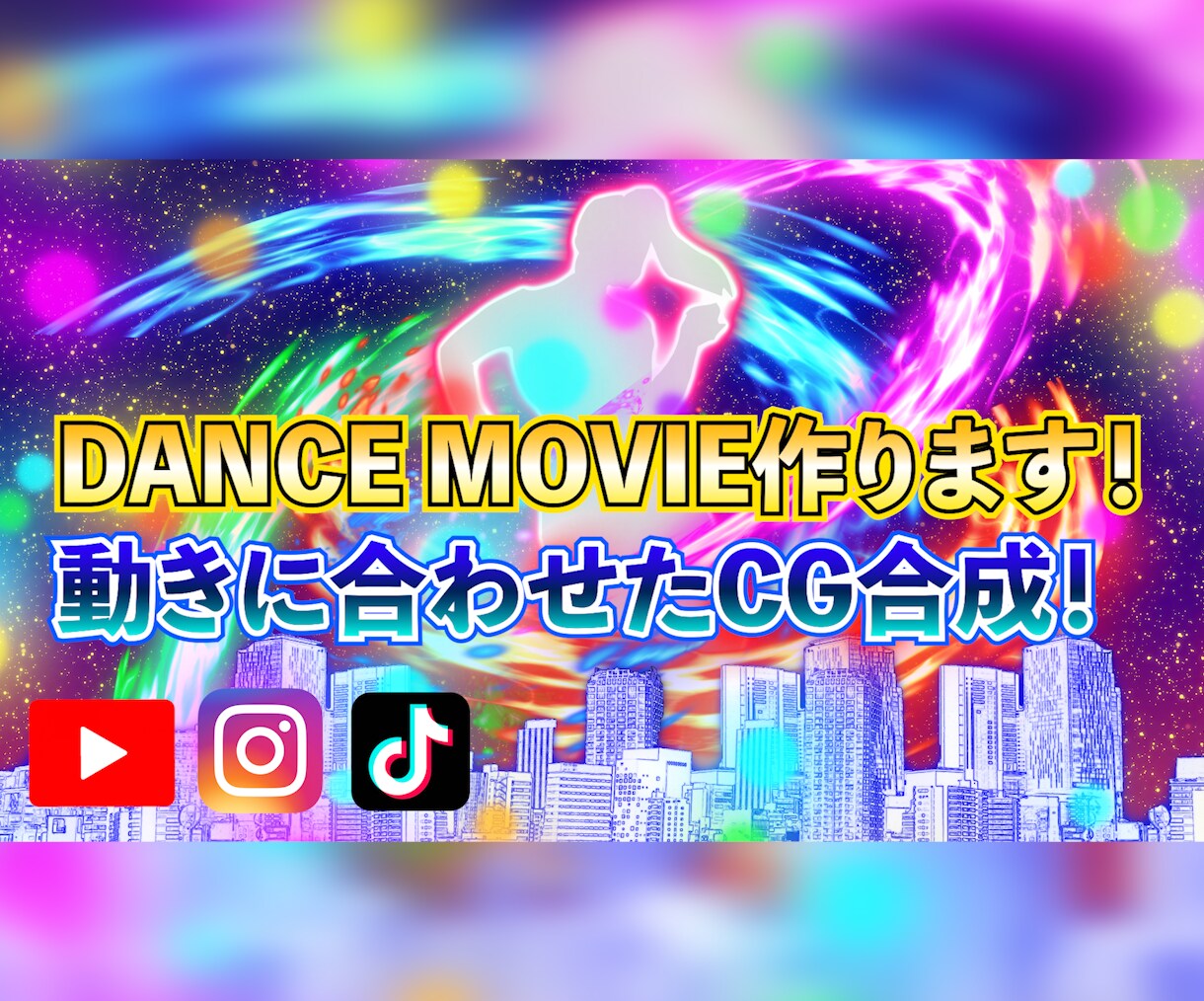 あなただけのカッコいいダンス動画作ります CGをあなたの動きに完璧に合わせた動画を作ります イメージ1