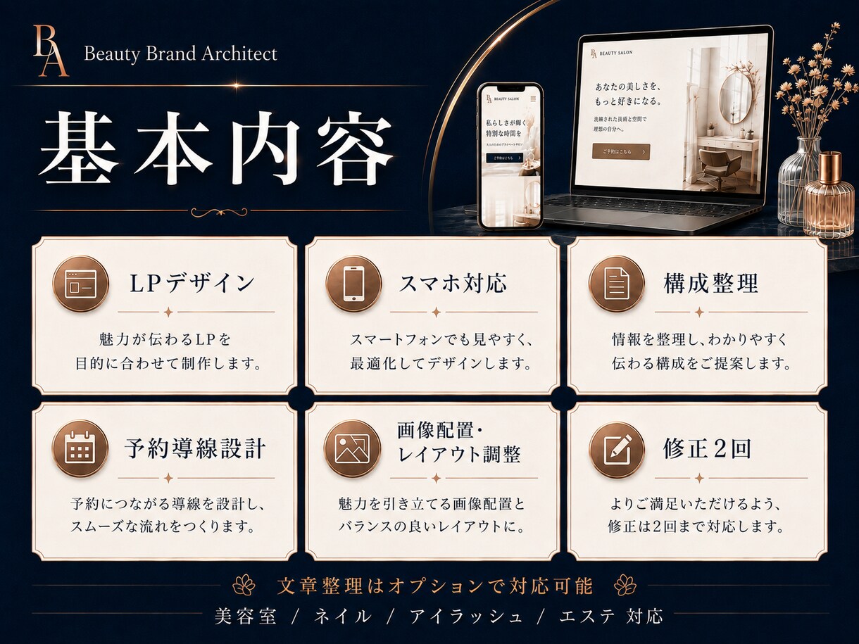 美容業界向けのLPを丁寧に制作します 世界観だけでなく、予約につながる導線まで設計します イメージ3